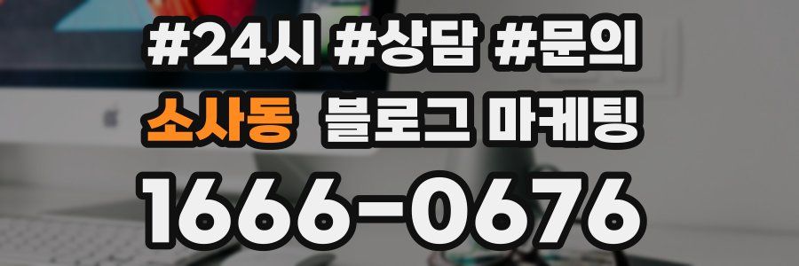 소사동 브랜드 블로그