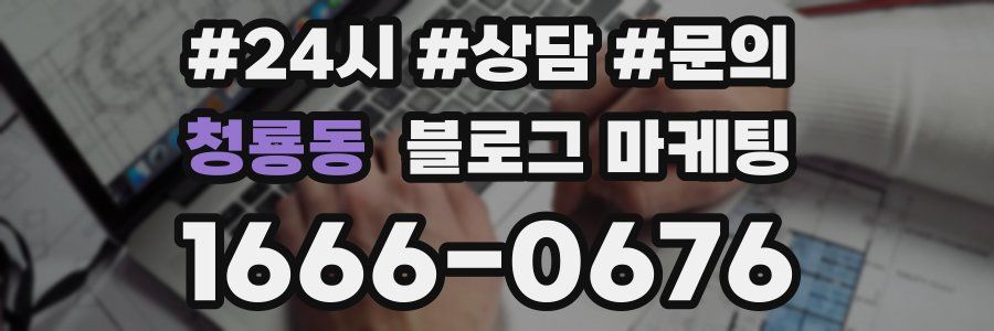 청룡동 브랜드 블로그