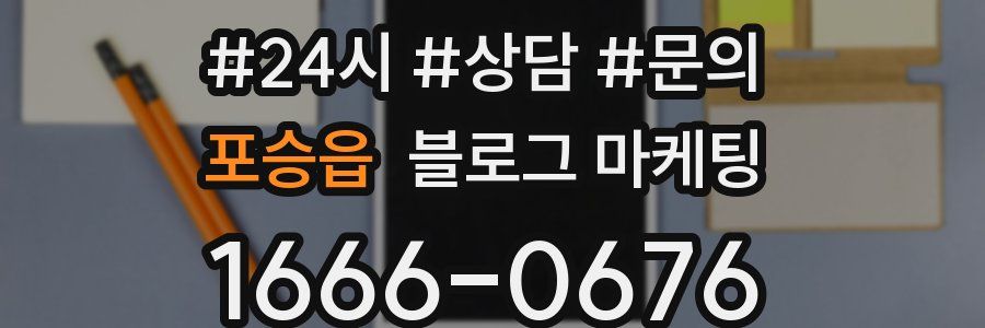 포승읍 브랜드 블로그