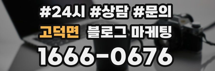 고덕면 브랜드 블로그
