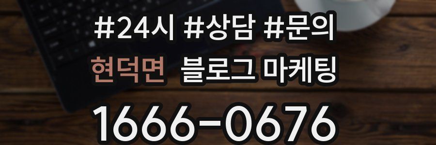 현덕면 브랜드 블로그
