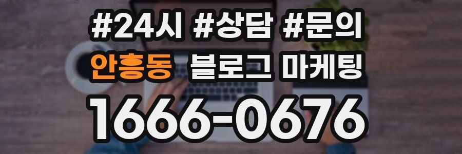 안흥동 브랜드 블로그