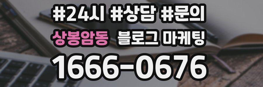 상봉암동 브랜드 블로그