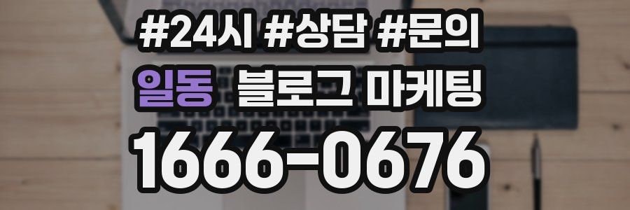 일동 브랜드 블로그