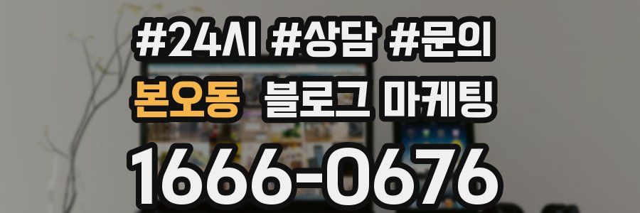 본오동 브랜드 블로그