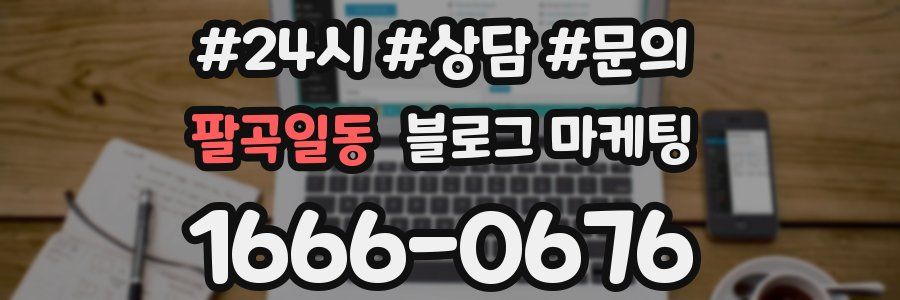 팔곡일동 브랜드 블로그