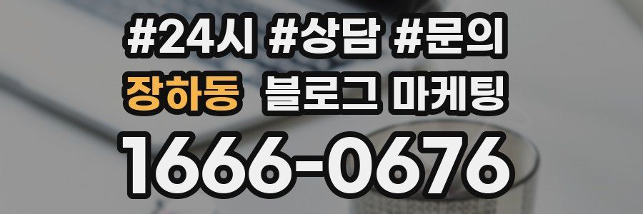 장하동 브랜드 블로그