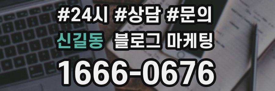 신길동 브랜드 블로그