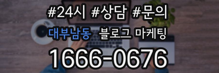 대부남동 브랜드 블로그