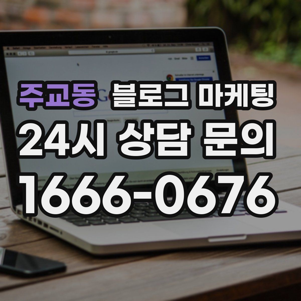 주교동 블로그 마케팅 사장님 인사말로 신뢰를 쌓는 첫 글 만들기