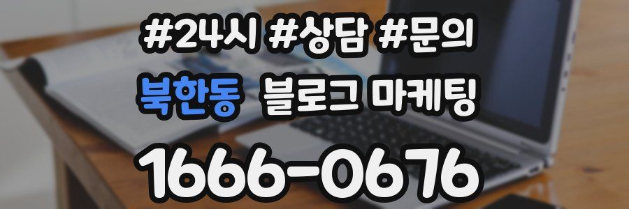북한동 브랜드 블로그