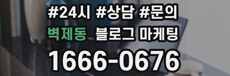 벽제동 브랜드 블로그