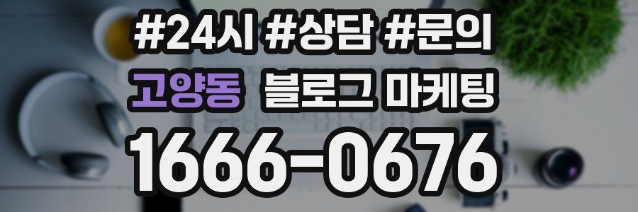 고양동 브랜드 블로그