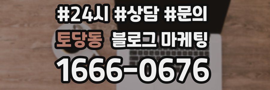 토당동 브랜드 블로그