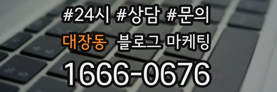 대장동 브랜드 블로그