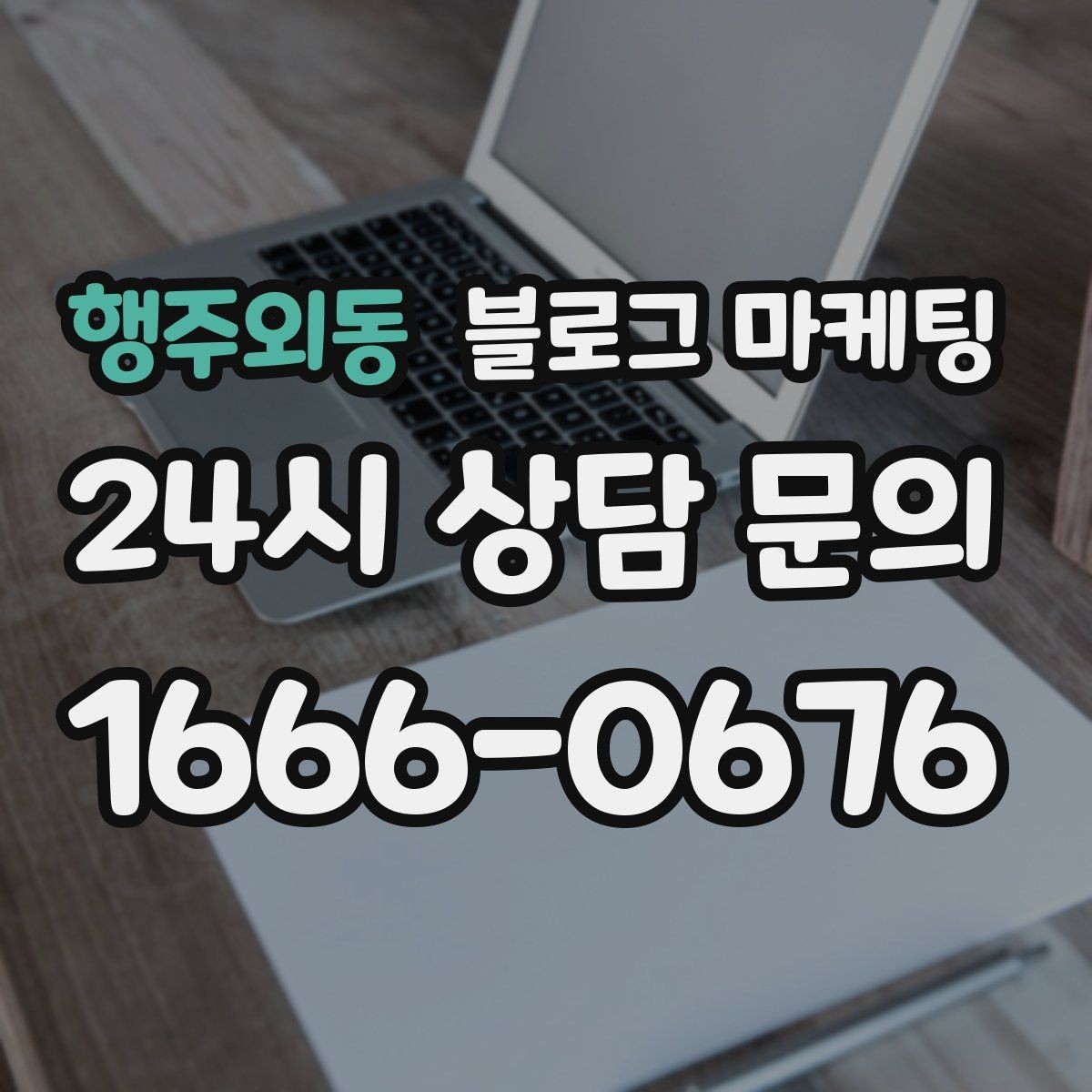 행주외동 블로그 마케팅 로컬 재료와 산지 이야기를 전하는 콘텐츠