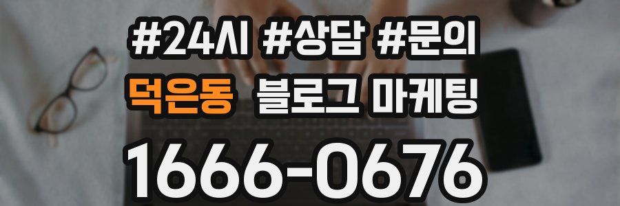 덕은동 브랜드 블로그