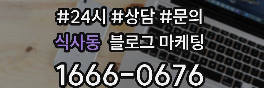식사동 브랜드 블로그