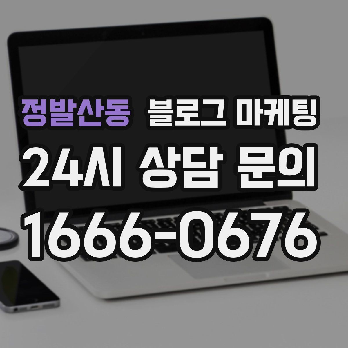 정발산동 블로그 마케팅 후기 이벤트와 피드백 수집을 동시에 하는 포스팅