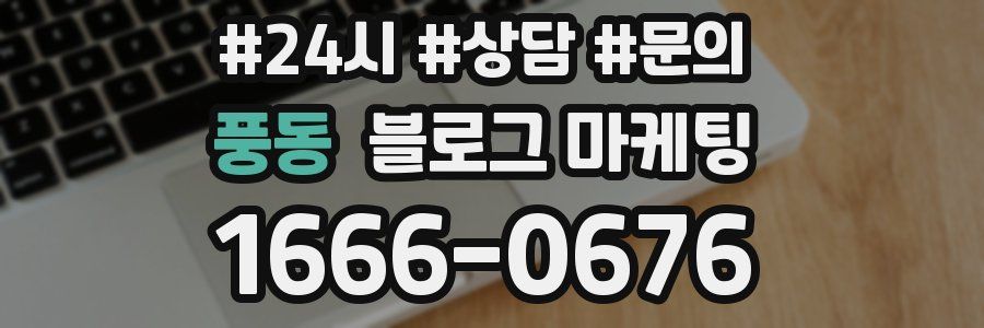 풍동 브랜드 블로그
