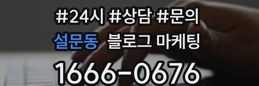 설문동 브랜드 블로그