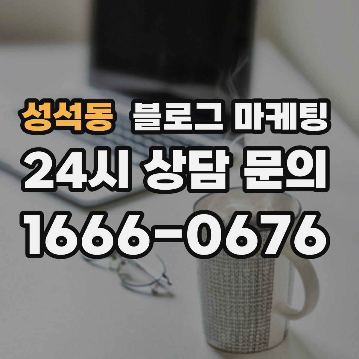 성석동 블로그 마케팅 숙박과 펜션 업종을 위한 객실 소개 글쓰기
