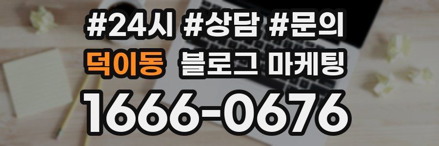 덕이동 브랜드 블로그