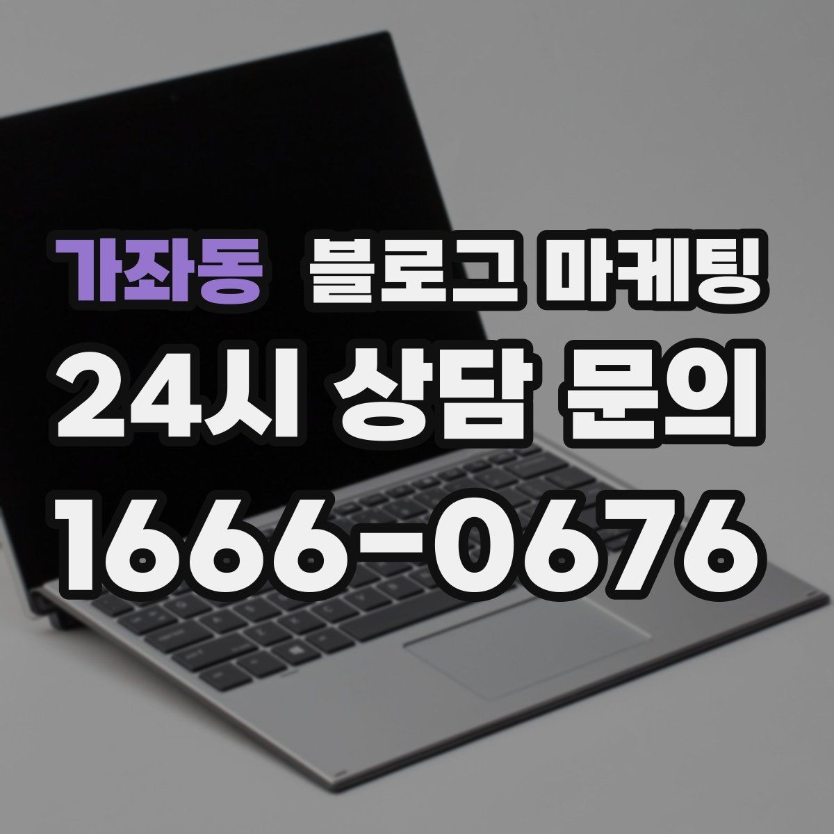 가좌동 블로그 마케팅 재구매를 부르는 사용 후기와 관리 팁 정리
