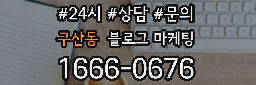 구산동 브랜드 블로그