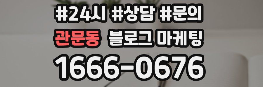 관문동 브랜드 블로그