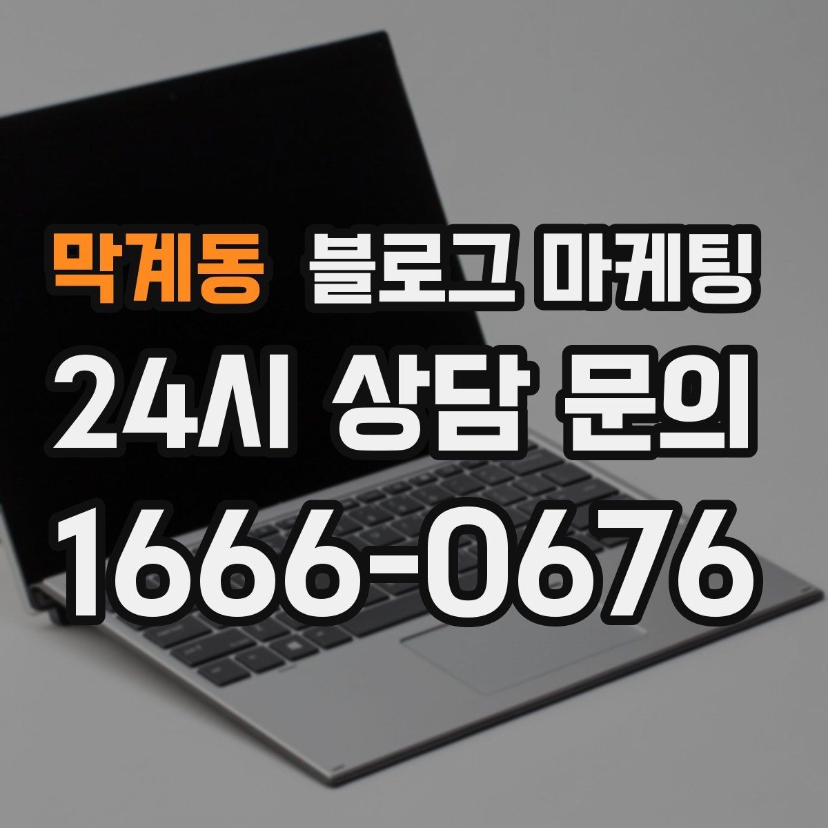 막계동 블로그 마케팅 로컬 재료와 산지 직송을 강조하는 브랜딩
