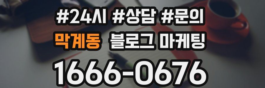 막계동 브랜드 블로그