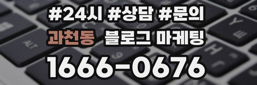 과천동 브랜드 블로그