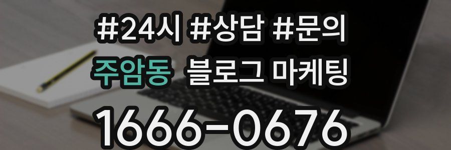주암동 브랜드 블로그