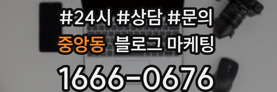중앙동 브랜드 블로그