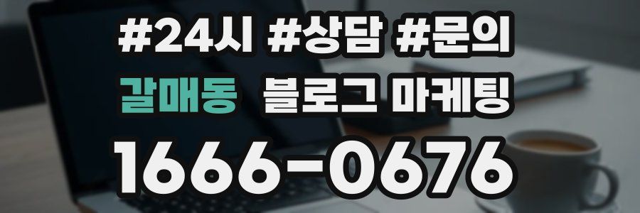 갈매동 브랜드 블로그