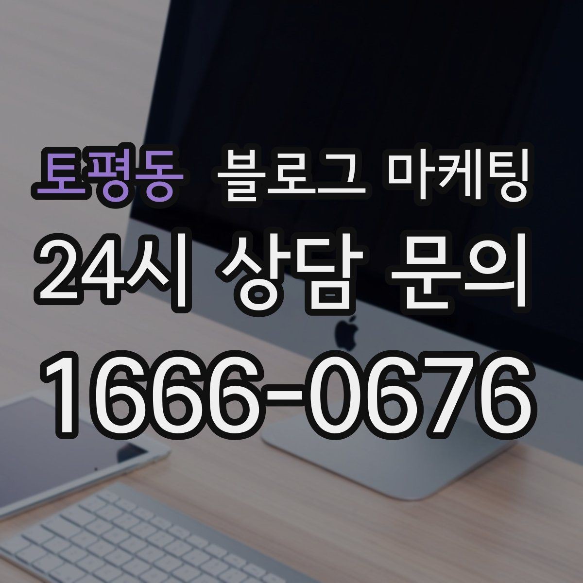 토평동 블로그 마케팅 배달과 포장의 차별점을 보여 주는 상세 설명법