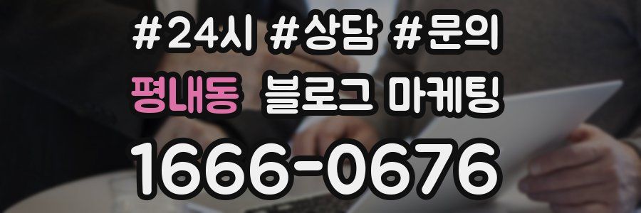 평내동 브랜드 블로그
