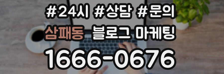 삼패동 브랜드 블로그
