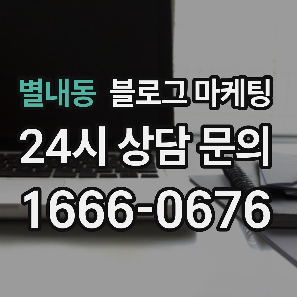 별내동 블로그 마케팅 칭찬 리뷰와 아쉬운 리뷰를 함께 활용하는 법