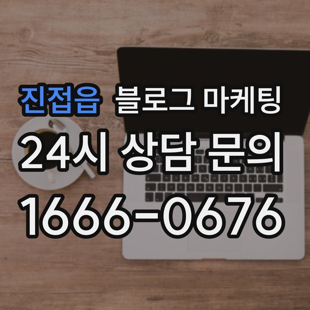 진접읍 블로그 마케팅 지역 직장인 커뮤니티에서 눈에 띄는 키워드 구성
