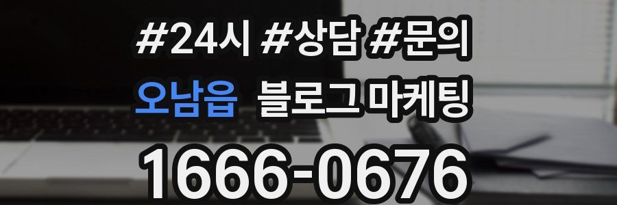 오남읍 브랜드 블로그