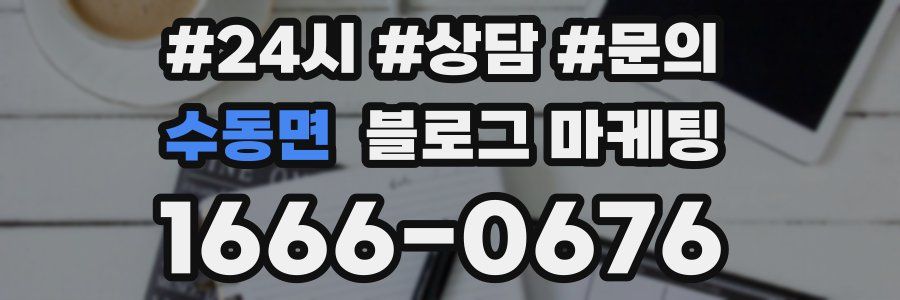 수동면 브랜드 블로그