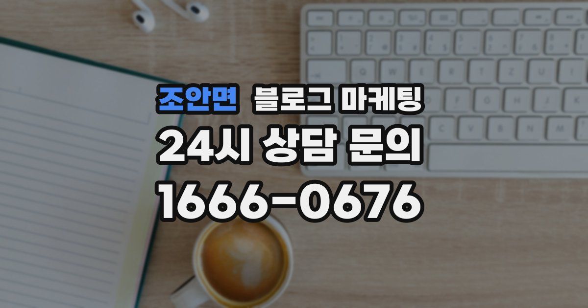 조안면 블로그 마케팅