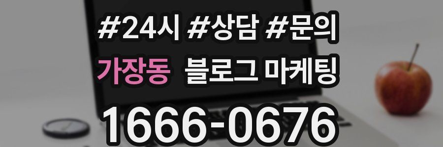 가장동 브랜드 블로그