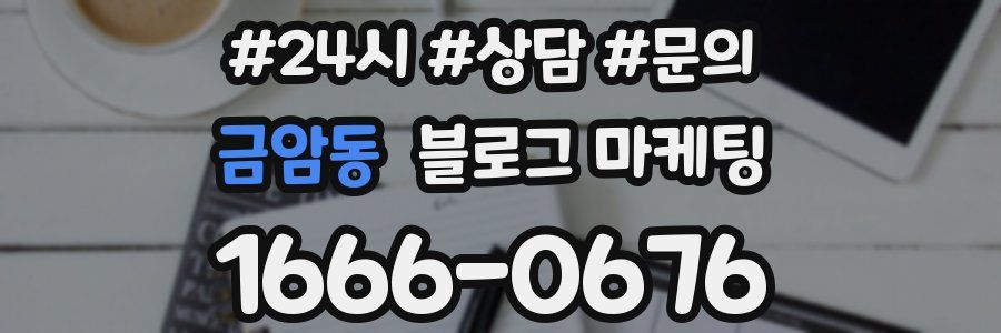 금암동 브랜드 블로그