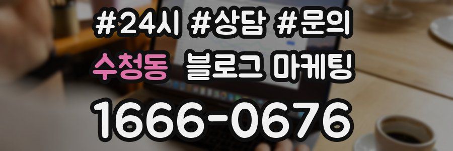 수청동 브랜드 블로그