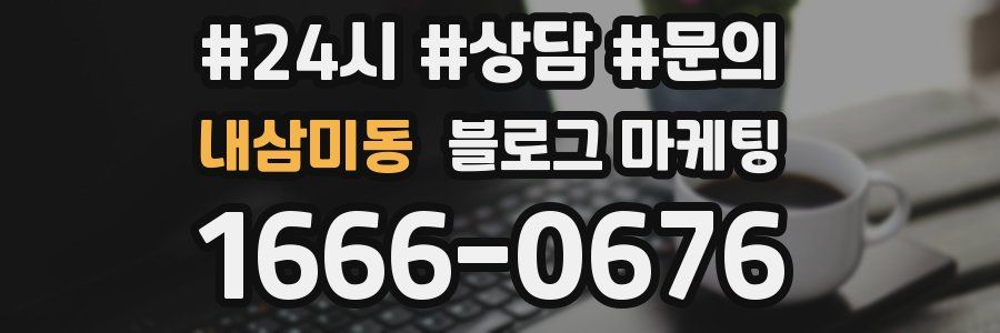 내삼미동 브랜드 블로그