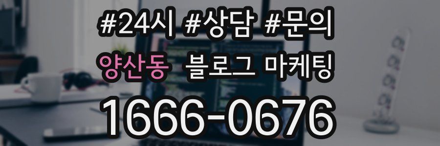 양산동 브랜드 블로그