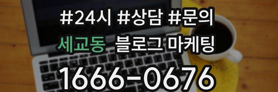 세교동 브랜드 블로그